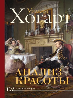 cover image of Анализ красоты